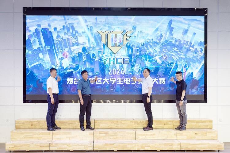 2024烟台高新区大学生电竞大赛正式启动
