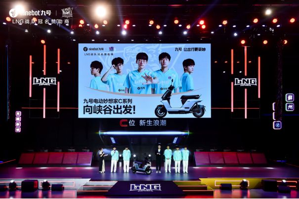 九号电动×LNG英雄联盟杯:行业首创电竞赛事与新品发布的完美融合