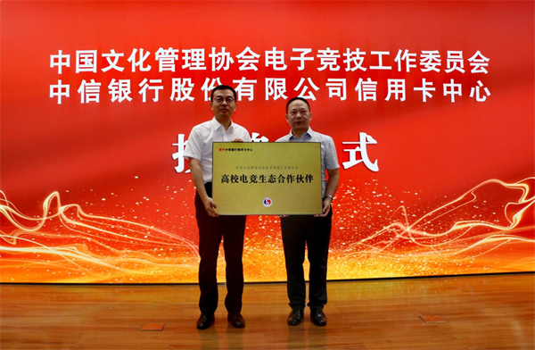 电竞领域就业创业专项工作暨高校电竞生态系统搭建工作启动仪式在京举行(图3)