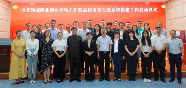 电竞领域就业创业专项工作暨高校电竞生态系统搭建工作启动仪式在京举行(图4)