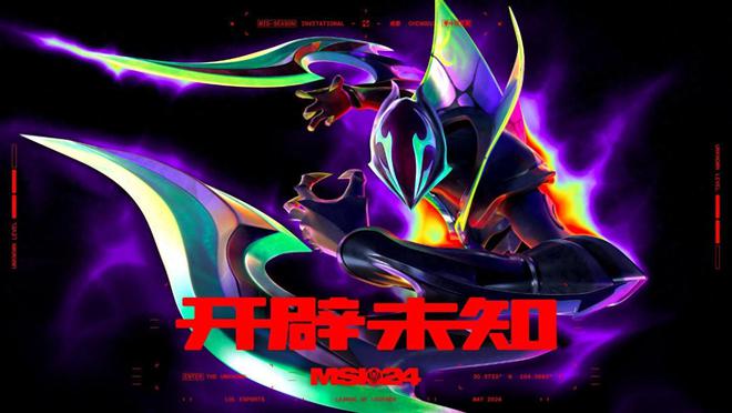 2024MSI季中赛四大夺冠热门分析:实力强大但各有短板易成突破口