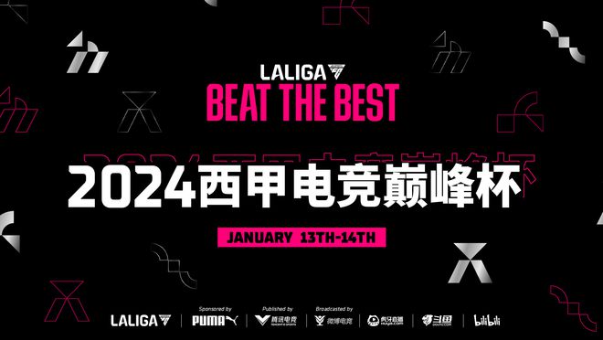 中场双核屡创奇迹从2024西甲电竞巅峰杯分析当季西甲最大黑马(图2)