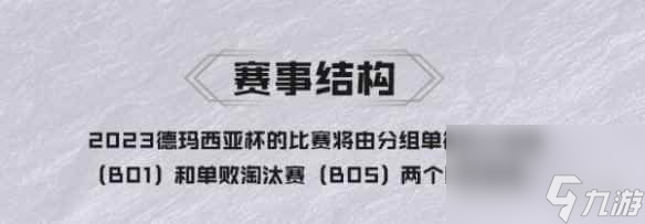 《lol》2024近期比赛介绍(图3)