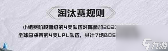 《lol》2024近期比赛介绍(图5)