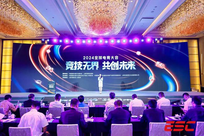 竞技无界共创未来！2024全球电竞大会在上海静安举行(图1)