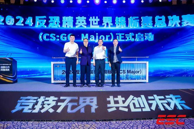 竞技无界共创未来！2024全球电竞大会在上海静安举行(图4)