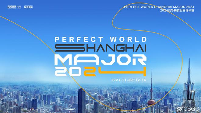 2024全球电竞大会7月26日在上海举办(图3)