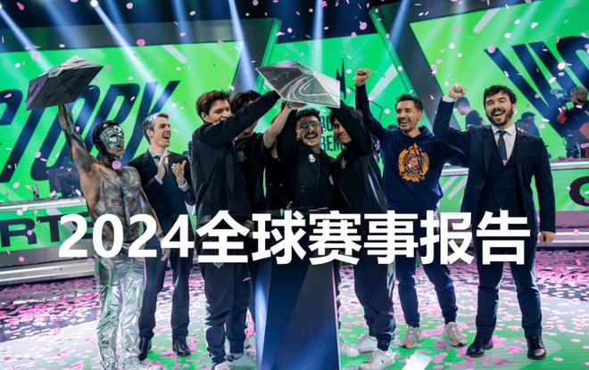 2024全球赛事报告：内战幻神又发飙啦！G2与GEN再夺春季冠军(图1)
