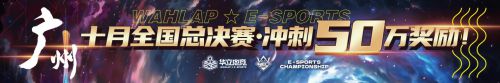 华立电竞WEC2024全国赛事已全面启动！(图4)