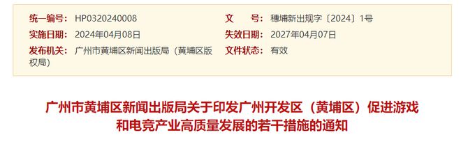 2024游戏产业扶持政策半期汇总：沪、粤、川、鲁、鄂等多地并举(图4)