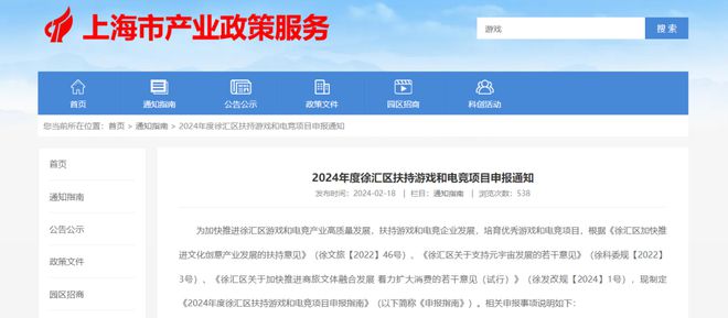 2024游戏产业扶持政策半期汇总：沪、粤、川、鲁、鄂等多地并举(图2)