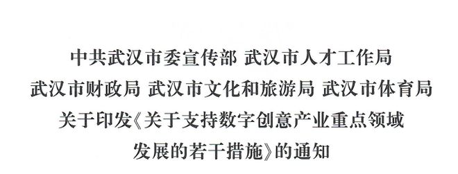 2024游戏产业扶持政策半期汇总：沪、粤、川、鲁、鄂等多地并举(图8)