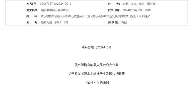 2024游戏产业扶持政策半期汇总：沪、粤、川、鲁、鄂等多地并举(图7)