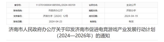 2024游戏产业扶持政策半期汇总：沪、粤、川、鲁、鄂等多地并举(图6)