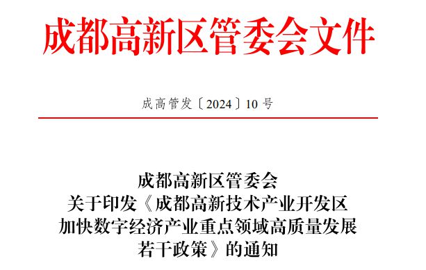 2024游戏产业扶持政策半期汇总：沪、粤、川、鲁、鄂等多地并举(图3)