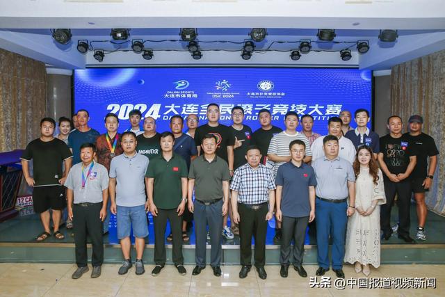 2024大连全民滚子竞技大赛圆满落幕(图1)