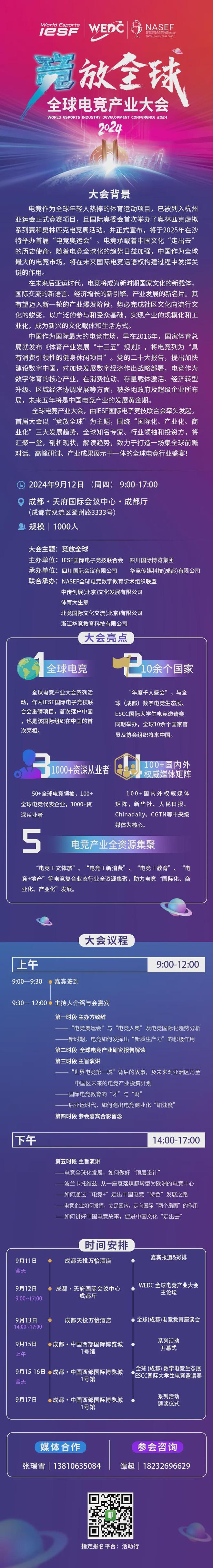 全球电竞领袖聚首！首届全球电竞产业大会9月12日成都举办(图1)