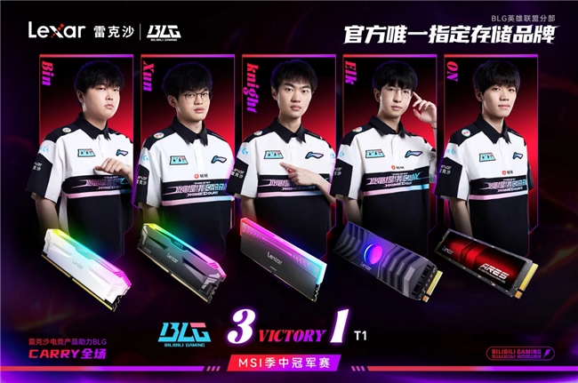2024MSI:BLG3-1战胜T1晋级胜决与Lexar雷克沙共领电竞新潮