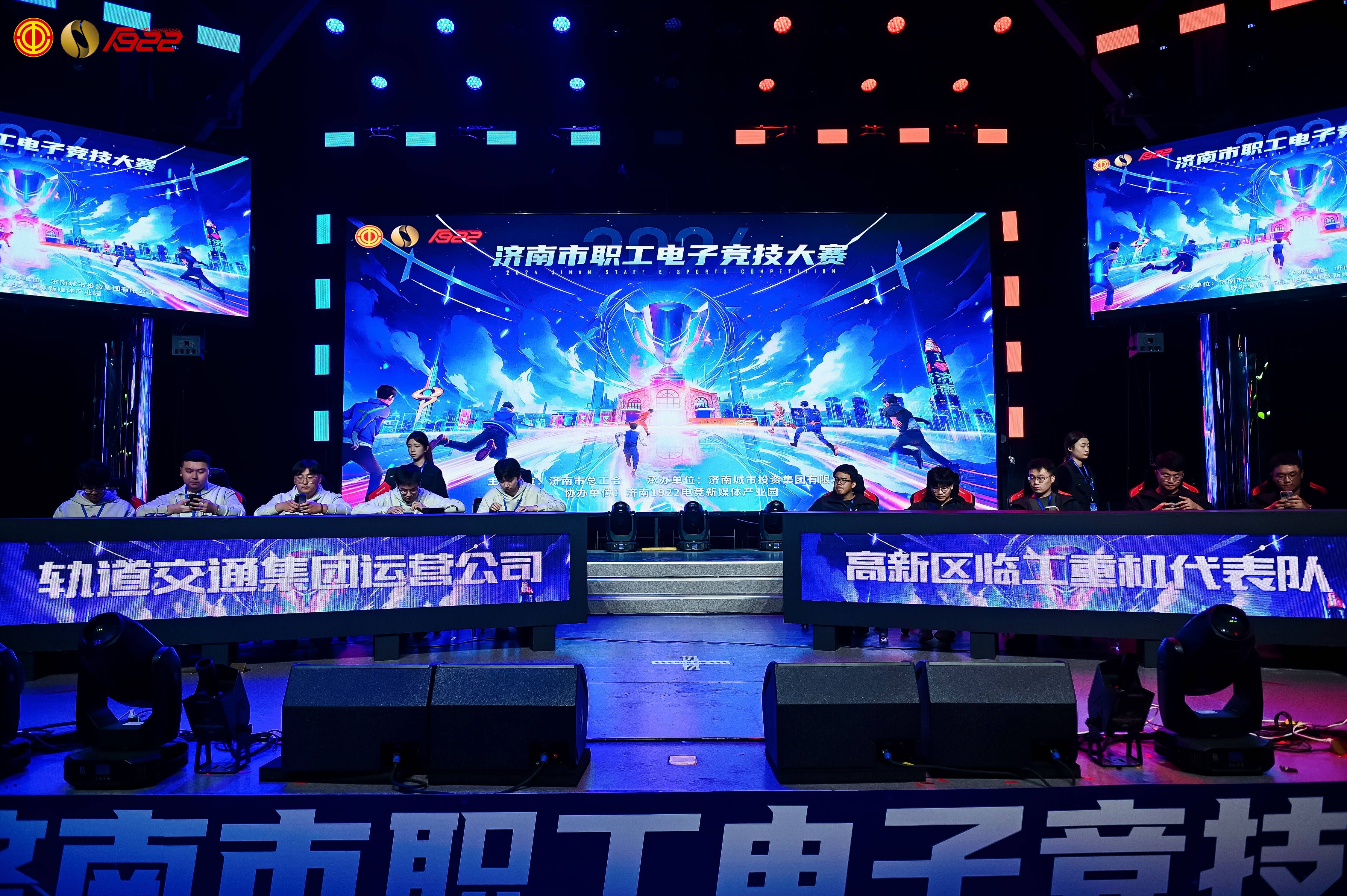 2024年济南市职工电子竞技大赛成功举办(图1)