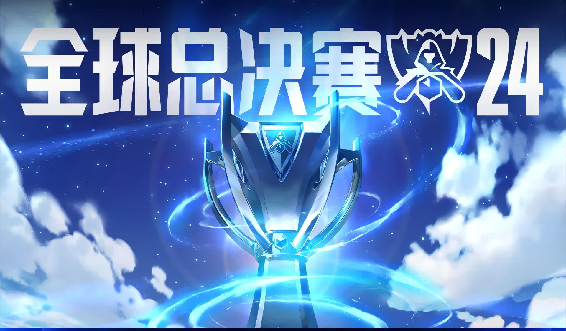 LPL全员会师巴黎2024英雄联盟全球总决赛淘汰赛今日开赛