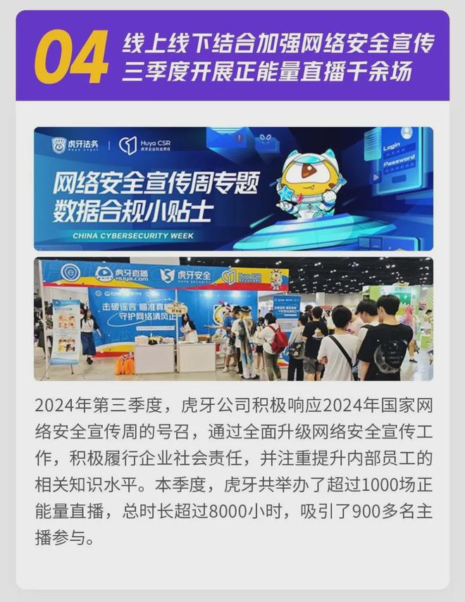 解读虎牙2024年Q3财报总收入达154亿元夯实运营基础实现净盈利(图10)