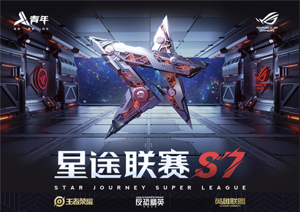 星途联赛S7武汉城市赛火热开启电竞热潮燃动江城
