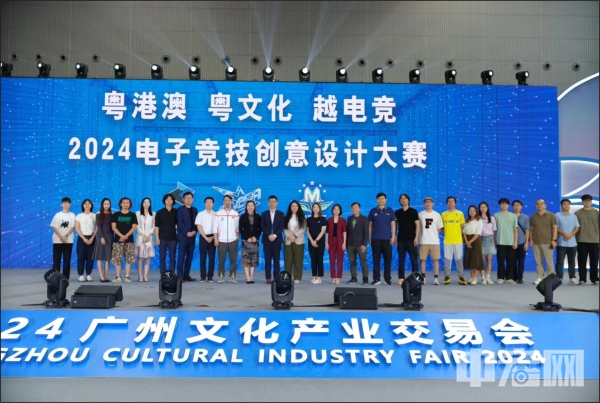 2024电竞设计大赛粤港澳三地青年共筑电竞梦
