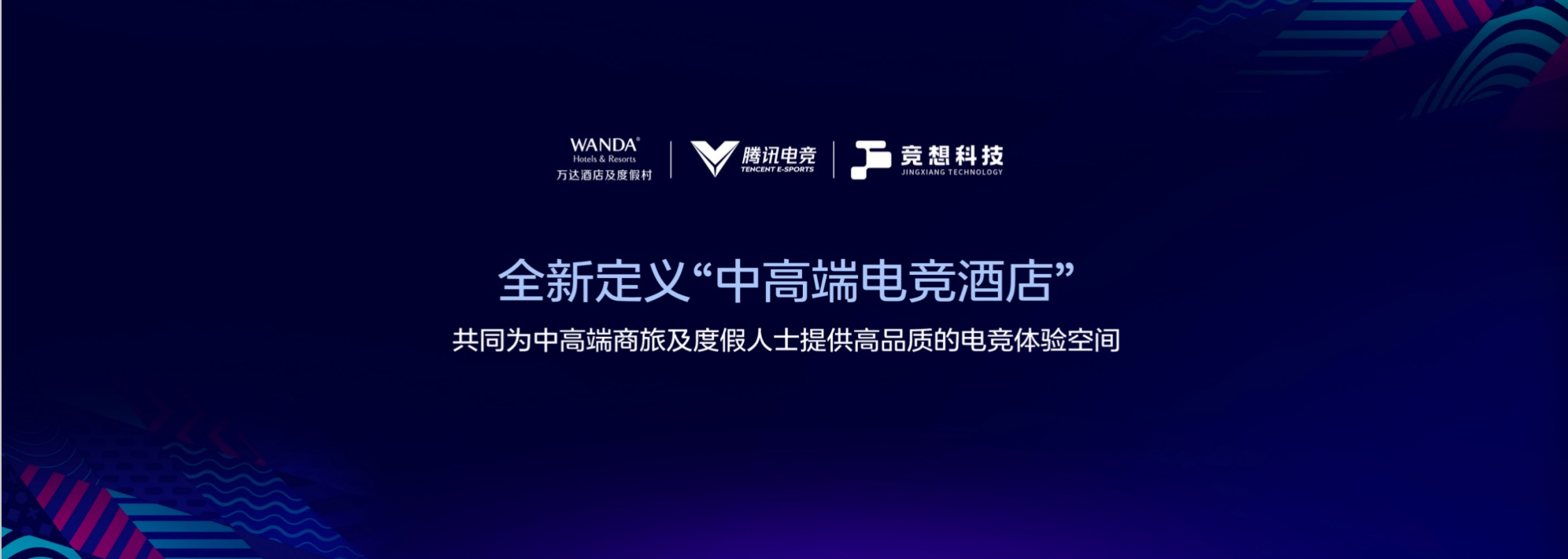 “电竞+文旅”爆火竞盛酒店为何能成开路先锋？(图4)