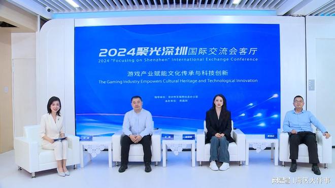 2024聚光深圳中外专家深度解析游戏赋能文化传承与科技创新发展