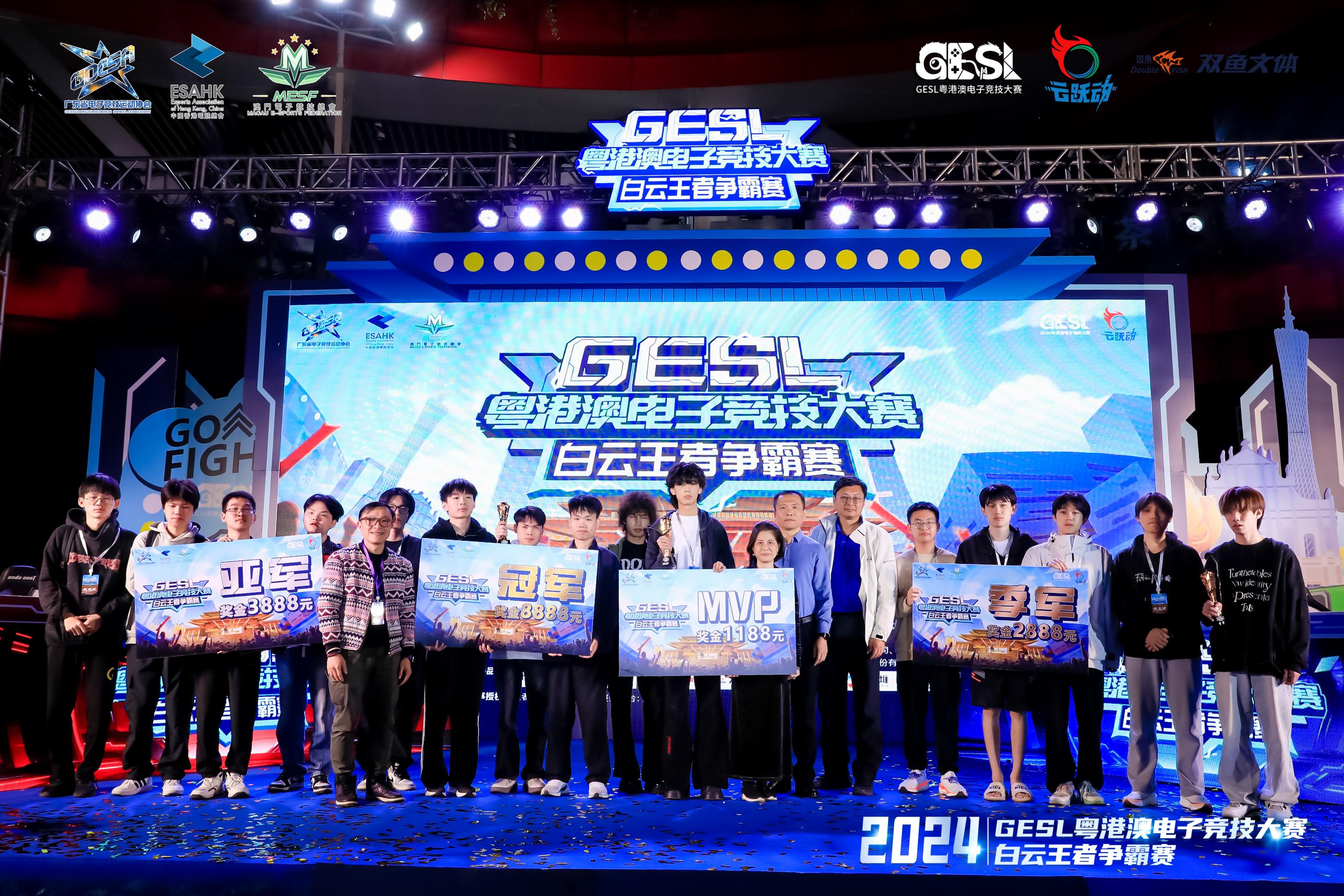 2024GESL粤港澳电子竞技大赛-白云王者争霸赛落幕(图1)