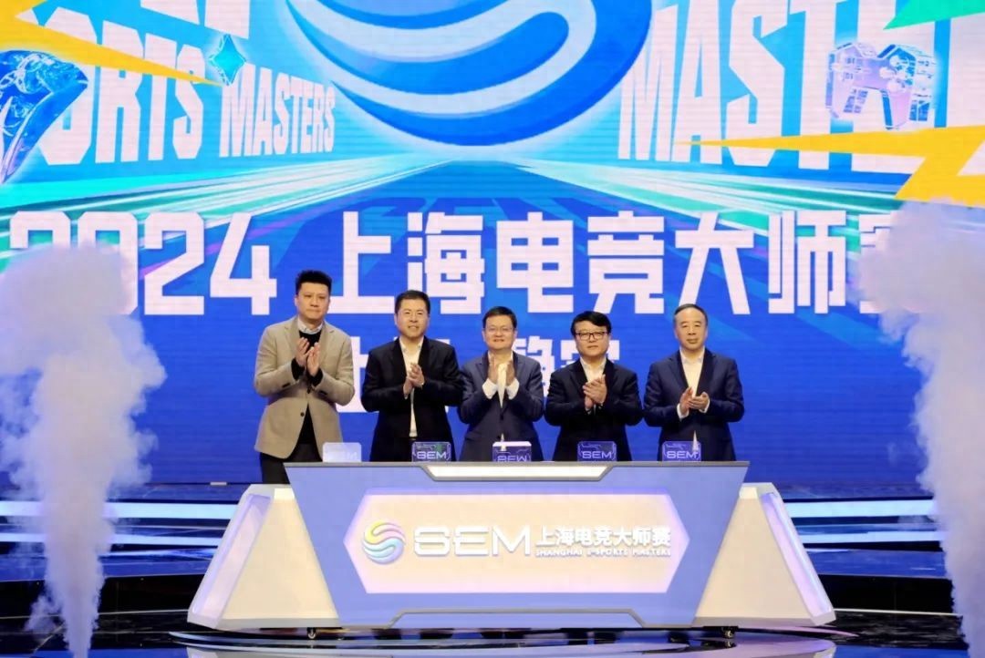全球百余名高手激战“宇宙电竞中心”!2024上海电竞大师赛揭幕
