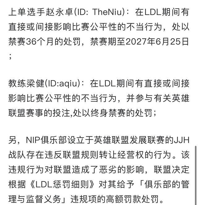 前FPX上单被禁赛三年再次宣布假赛严查LPL问题(图3)