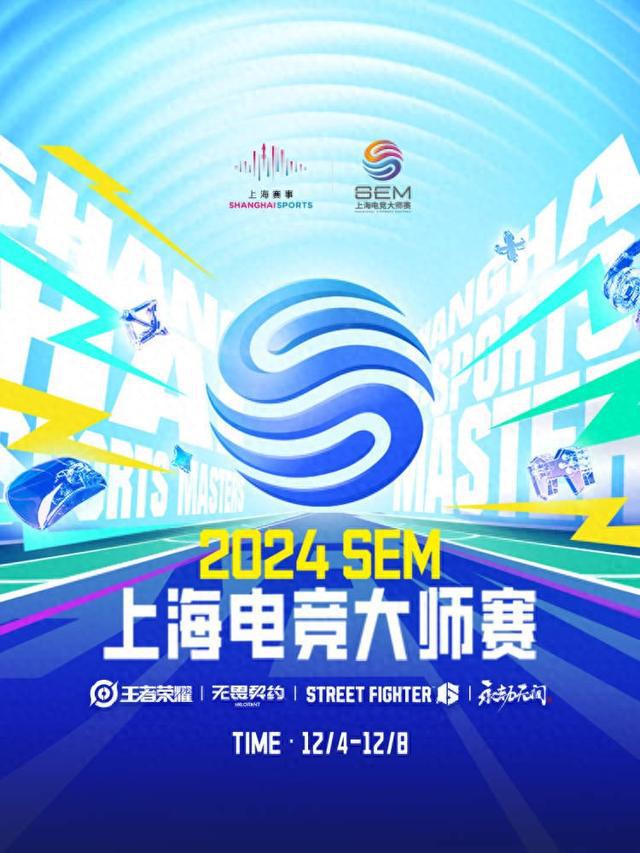 2024上海电竞大师赛落幕:年轻人为爱发电为爱奔赴一座城