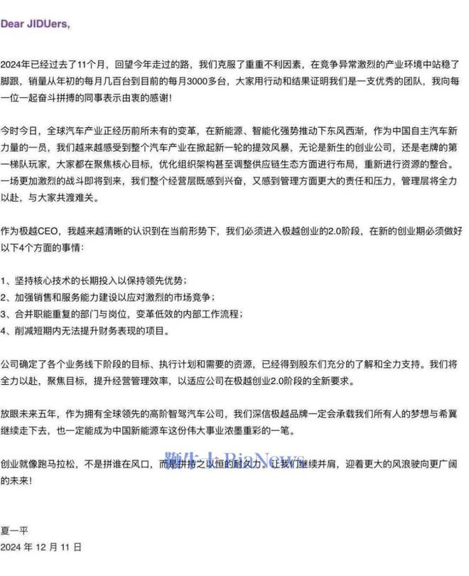 极越CEO发布内部信；小红书成立应用算法部；TikTok电商平台欧洲扩张 晚报(图2)