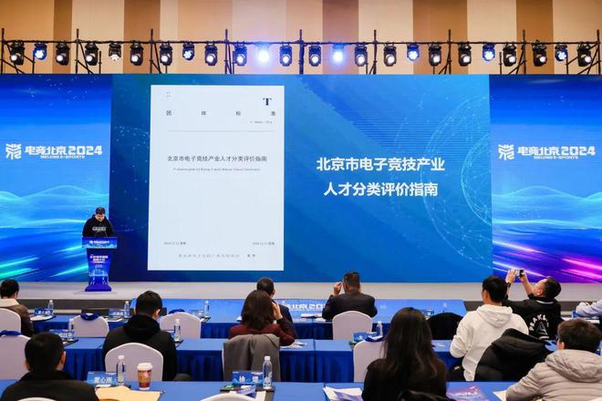 2024北京电竞创新发展大会在首钢园举办