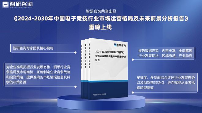 中国电子竞技行业上下游产业链分析、市场需求预测报告
