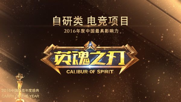 《英魂之刃》十载峥嵘电竞征途续写荣耀新章(图3)