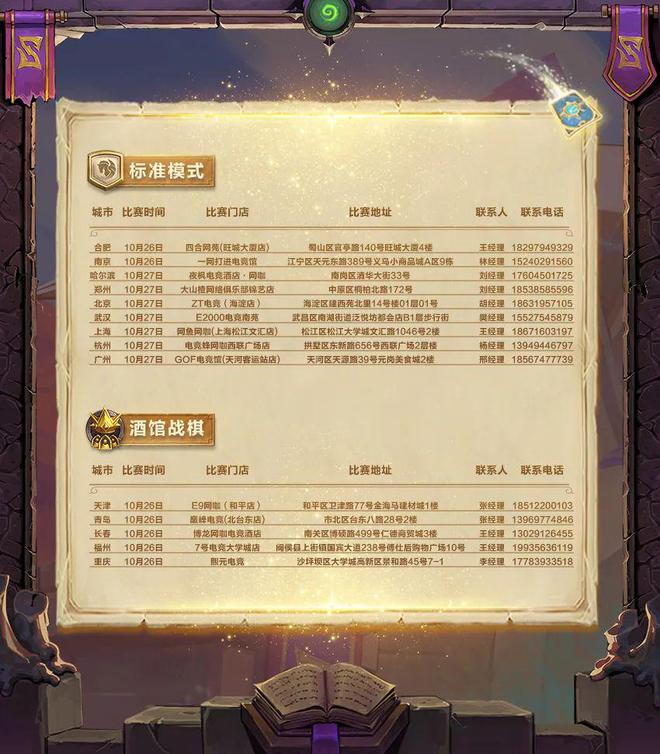 《炉石传说》高校联赛2024秋季赛首周比赛即将开启！(图1)