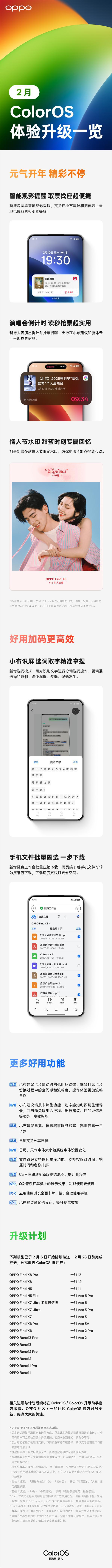 ColorOS2月更新一览：情人节限定水印限时上线(图2)