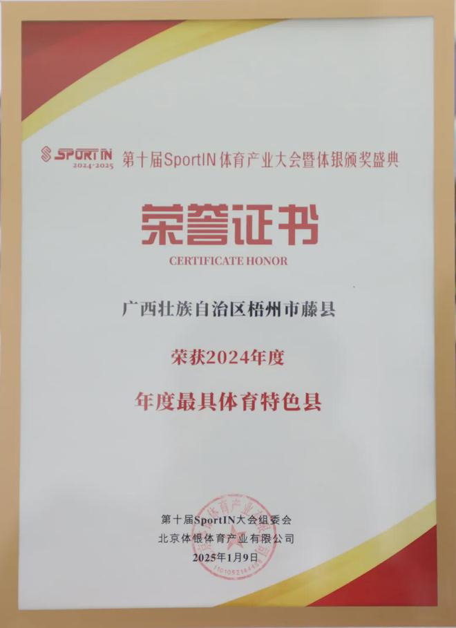 赞!藤县又一荣誉证书