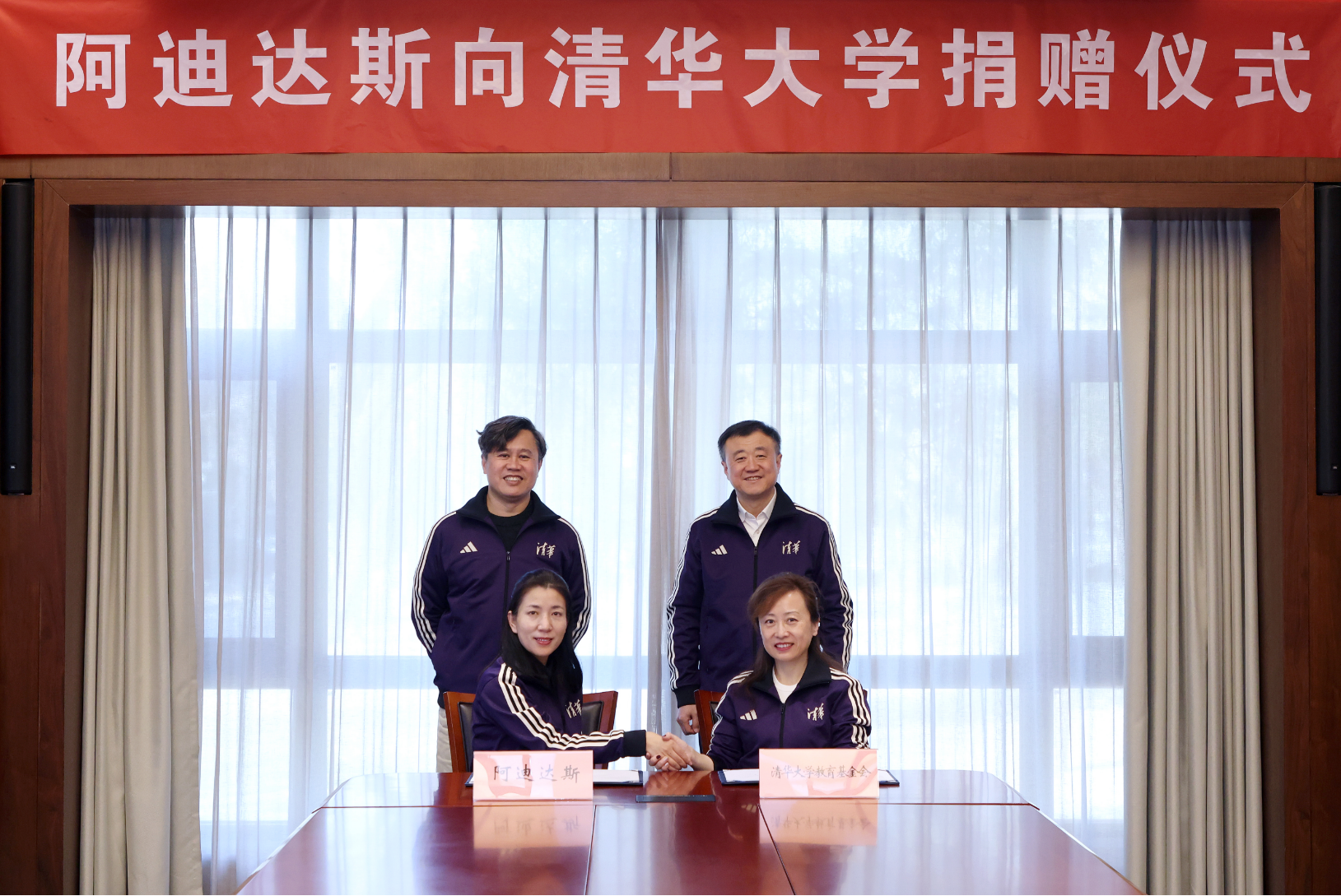 阿迪达斯向清华大学捐赠仪式在京举行共筑体育创新与人才培养新高地