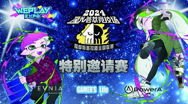 2024WePlay文化展明天开展！门票销售倒计时！(图33)