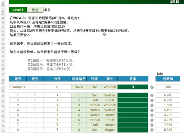 用Excel玩《王者荣耀》在这个比赛里可能都算小儿科了(图12)