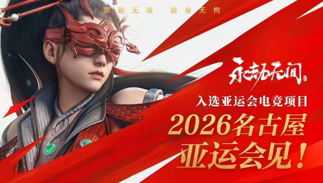 《永劫无间》入选亚运会电竞项目上海电竞生态助力“中国名片”破圈(图2)