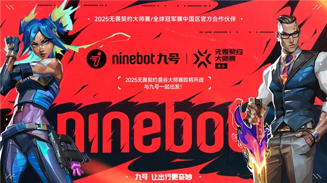 九号品牌年轻化战略：数据驱动的电竞破圈、跨界共创与智能革新(图2)
