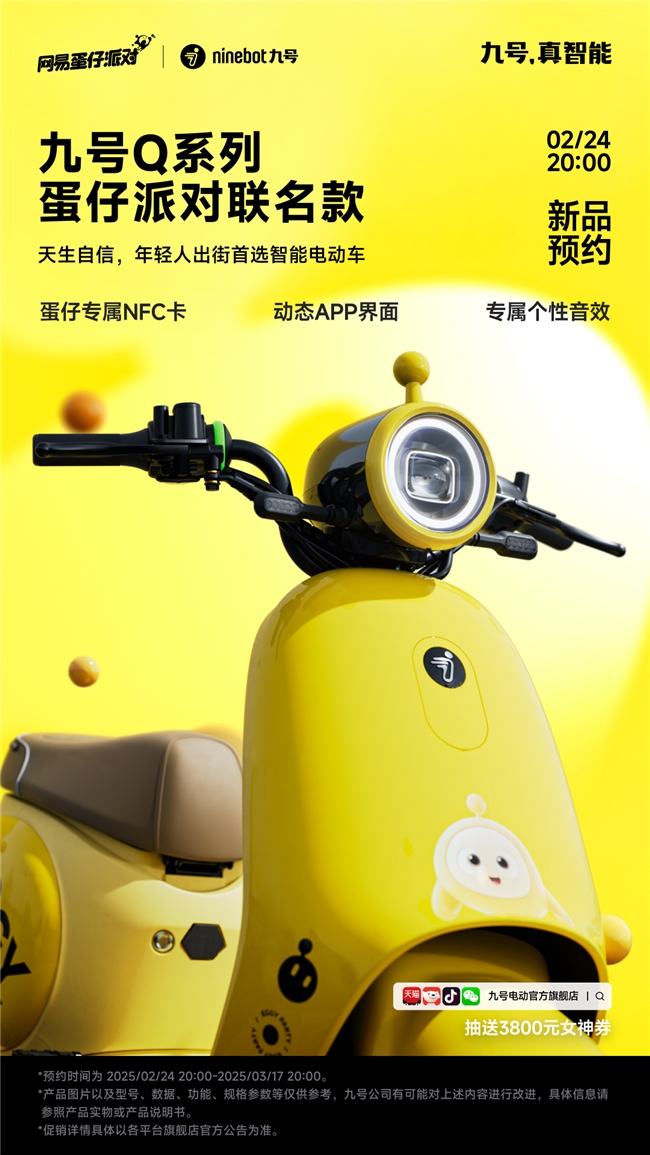 九号品牌年轻化战略：数据驱动的电竞破圈、跨界共创与智能革新(图3)