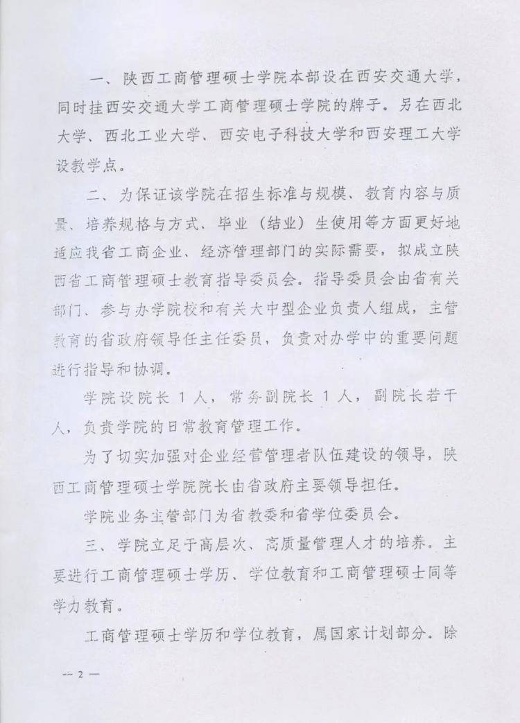 陕西MBA你了解吗？2025考生最关心的10个问题盘点(图2)