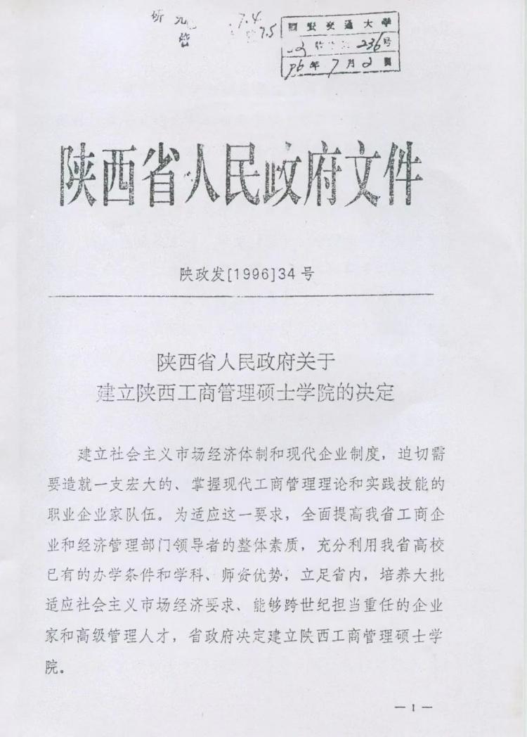 陕西MBA你了解吗?2025考生最关心的10个问题盘点