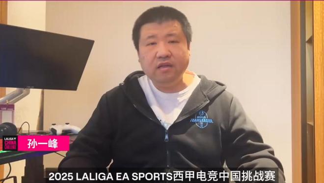 足球与电竞的完美融合：西甲电竞中国挑战赛震撼开启(图2)