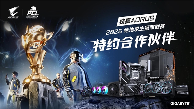 技嘉AORUS助力绝地求生冠军联赛(PCL)专业电竞赛事